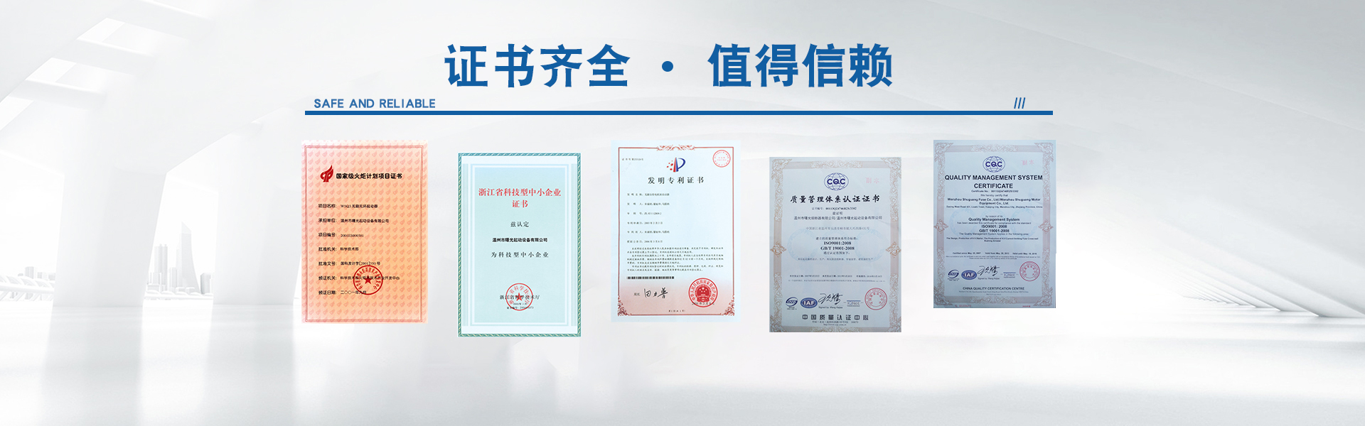 溫州市曙光起動設(shè)備有限公司